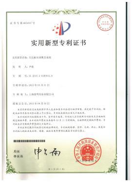 实用新型专利证书 - 2015