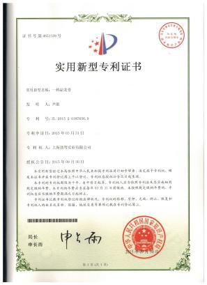 实用新型专利证书 - 2015